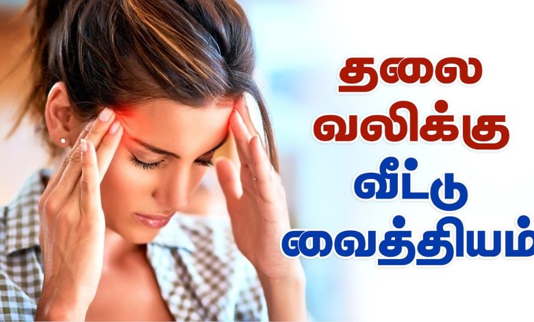 How long does a migraine last? ஒற்றைத் தலைவலி எவ்வளவு காலம் நீடிக்கும்?