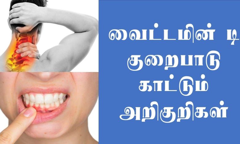 Vitamin D: உடலில் வைட்டமின் டி குறைந்தால் என்ன ஆகும்?