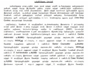 government jobs in tamilnadu 