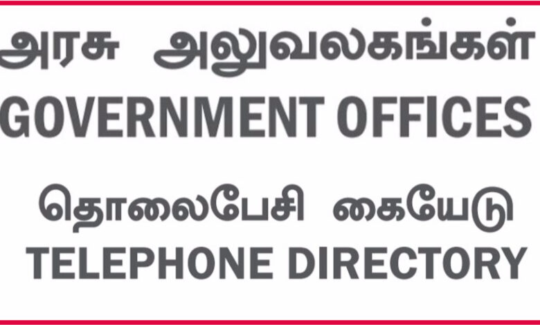 telephone directory of tamil nadu government offices