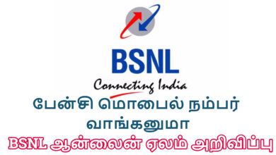 BSNL Mobile Fancy number Auction