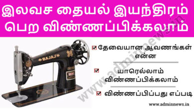 free sewing machine scheme