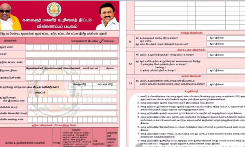 kalaignar magalir urimai scheme apply