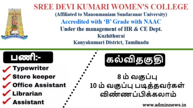 sree devi kumari women's college recruitment