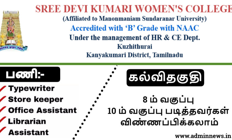 sree devi kumari women's college recruitment