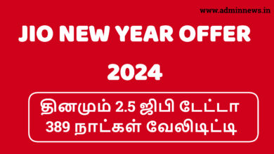 Jio NEW YEAR OFFER 2024