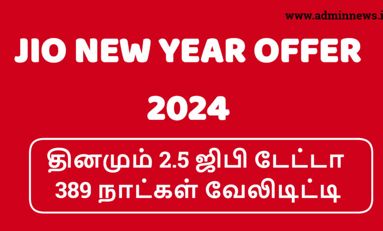 Jio NEW YEAR OFFER 2024