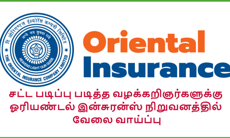 oriental insurance recruitment 2024