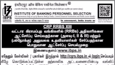 regional rural banks job notification