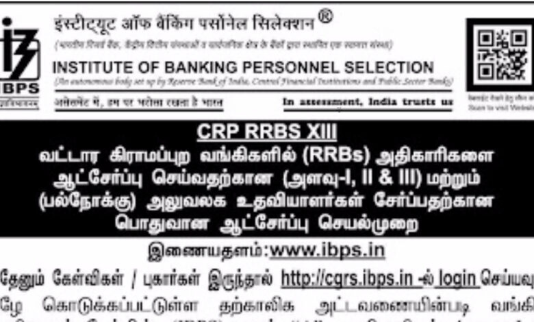 regional rural banks job notification