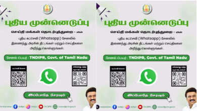 tn govt schemes whatsapp channel