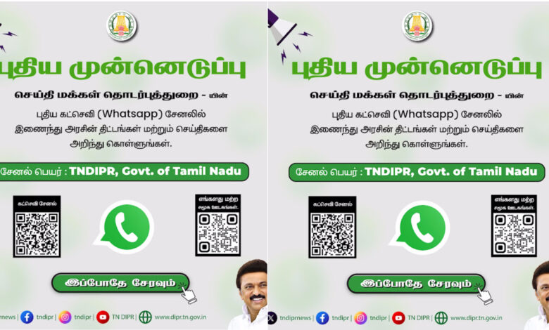 tn govt schemes whatsapp channel