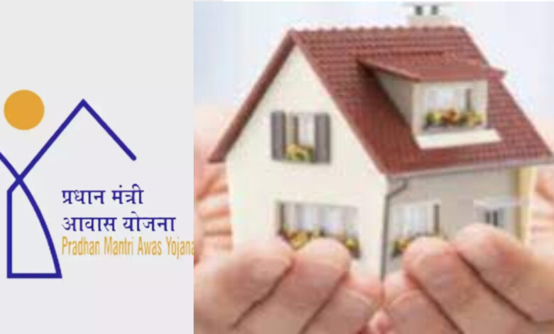 pradhan mantri awas yojana