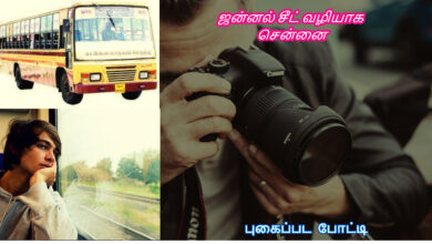 chennai photo competition