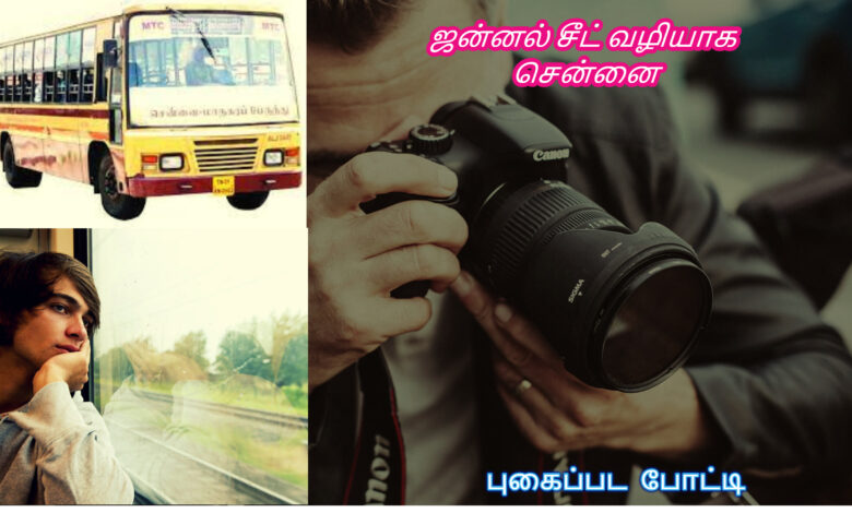 chennai photo competition