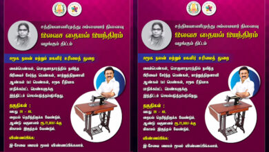 tn govt free supply of sewing machine