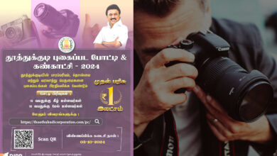 thoothukudi photo competition and exhibition 2024